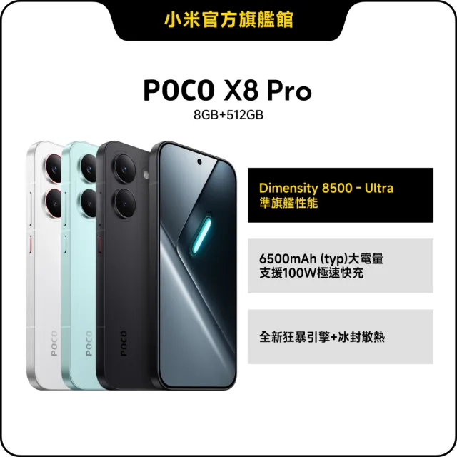 【POCO】官方旗艦館 POCO X8 Pro 6.83 吋 5G(8G/512G/聯發科天璣 8500-Ultra/主相機5000 萬畫素