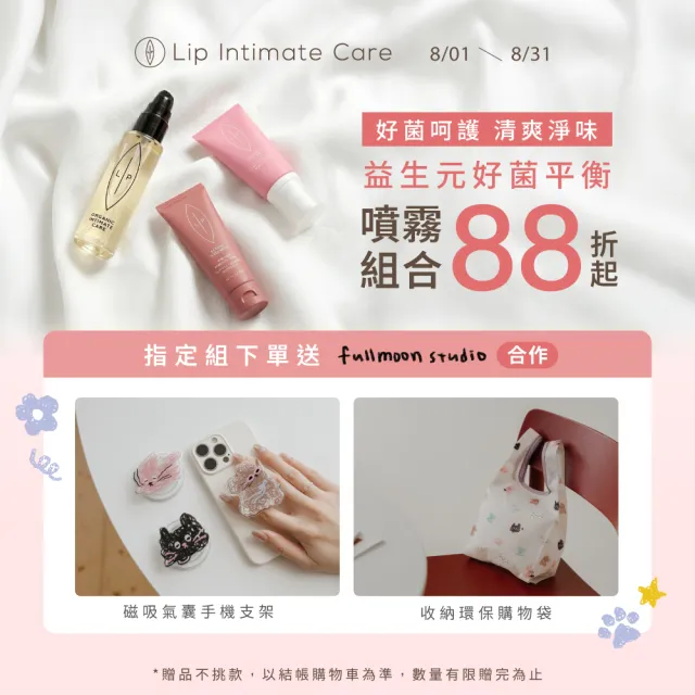 【LIP Intimate Care 瑞典私密護理】益生元平衡私密護理油2入組(私密清潔保養2in1 改善私密不適)