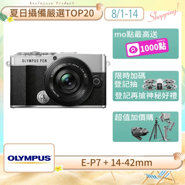 【OLYMPUS】PEN E-P7 + 14-42mm F3.5-5.6 EZ 復古文青M4/3微單眼(公司貨)