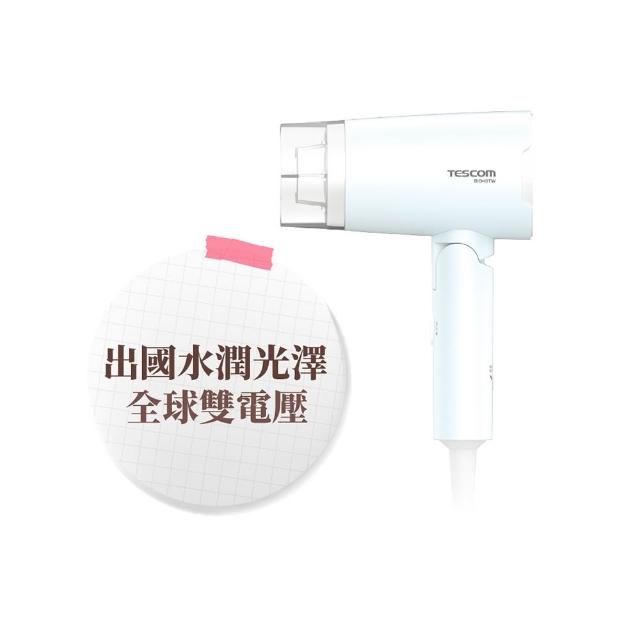 【TESCOM】官方直營 雙電壓負離子吹風機 BID48TW