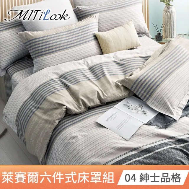 【MIT iLook】台灣製 頂級萊賽爾天柔絲六件式兩用被床罩組(單/雙/加大-多款選)