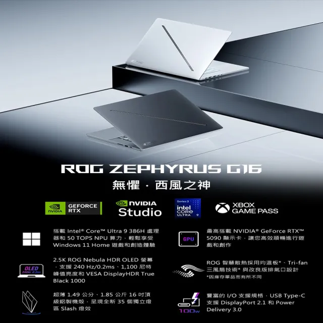 【ASUS 華碩】16吋GeForce RTX 5060 Ultra 9 電競筆電(GU606AM/Zephyrus G16/Ultra 9-386H/32G/1TB)