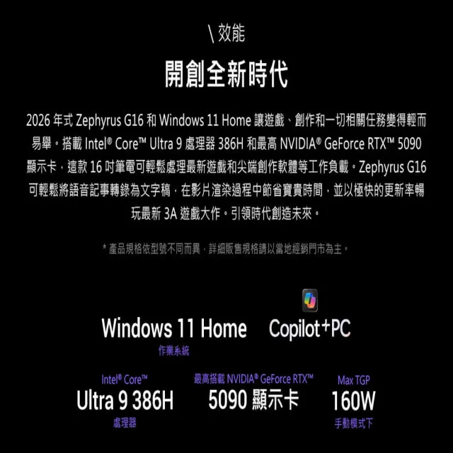 【ASUS 華碩】16吋GeForce RTX 5060 Ultra 9 電競筆電(GU606AM/Zephyrus G16/Ultra 9-386H/32G/1TB)