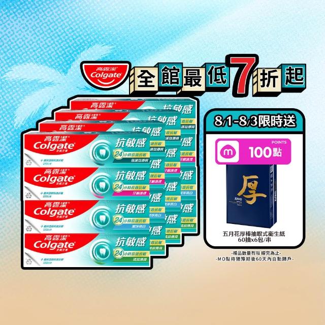 【Colgate 高露潔】抗敏感牙膏120gX16入(強護琺瑯質/清涼薄荷/牙齦護理/潔淨亮白)
