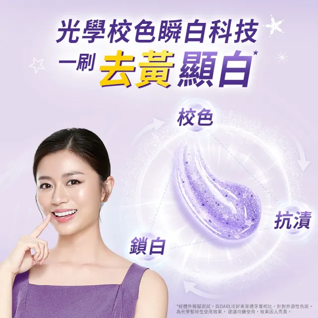 【DARLIE 好來】全亮白星耀紫光校色牙膏 100gx5(美白牙膏/去漬/亮白/抗漬/顯白)