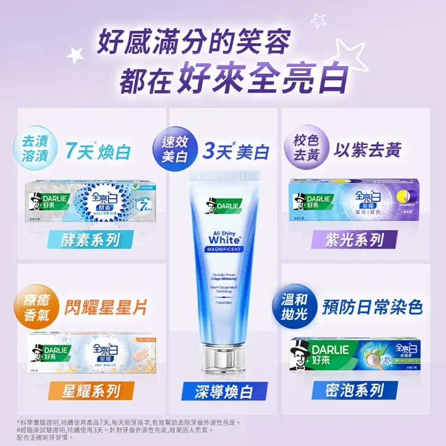 【DARLIE 好來】全亮白星耀紫光校色牙膏 100gx5(美白牙膏/去漬/亮白/抗漬/顯白)