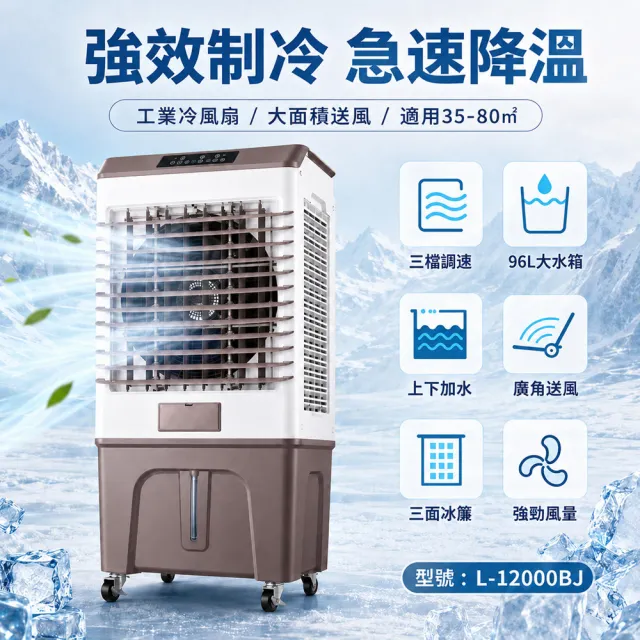 HOMI好米 96L大型工業水冷風扇 商用冷風機 三面進風冰簾 三檔風速 定時廣角送 移動式空調扇