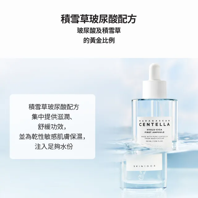 【Skin1004】官方直營 馬達加斯加積雪草-{玻尿酸}第一精華液50ml