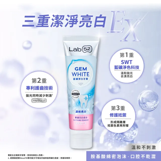 【Lab52 齒妍堂】藍礦淨白牙膏110gX6入(去牙漬/不刺激/抵禦再染色/亮白牙膏/美白牙膏/含氟牙膏)