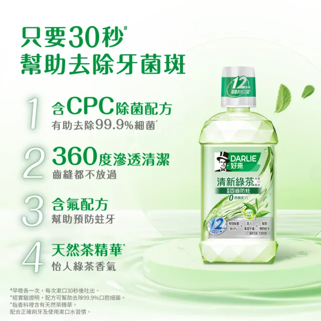 【DARLIE 好來】清新漱口水500mlX6入(酷爽青檸/清新薄荷/清新茶/護齦礦鹽/全亮白極緻)