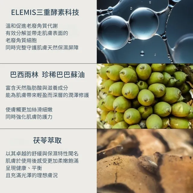 【ELEMIS 愛莉美】煥膚亮顏洗面乳 200ml(老廢角質代謝)