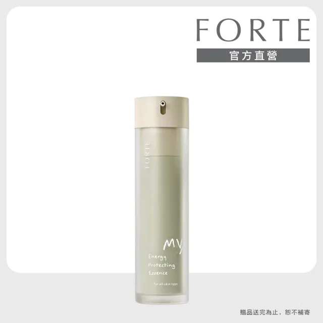 【FORTE】My我的能量防護精華55mL