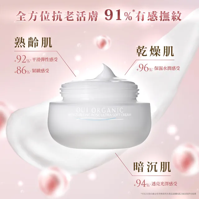 【唯有機】法國絲絨玫瑰時光活膚乳(50mLx2)