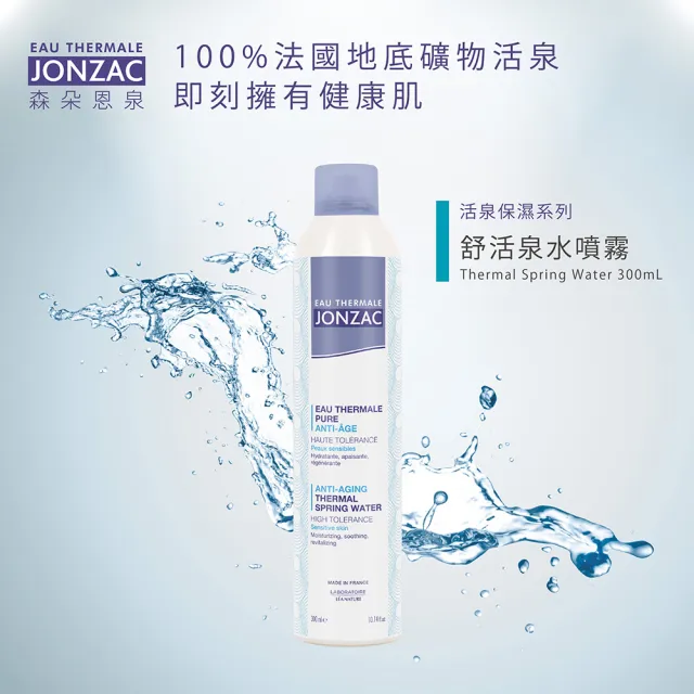 【WeOrganic 唯有機】法國森朵恩泉-舒活泉水噴霧組300mL(3入組)