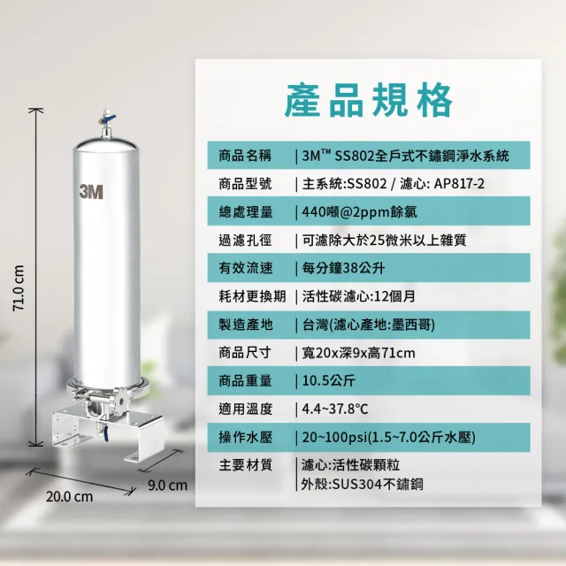 【3M】SS802全戶式不鏽鋼淨水系統(原廠到府安裝)