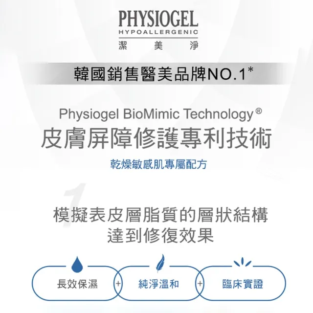 【PHYSIOGEL 潔美淨】保濕賦活噴霧100ml_2入(水嫩保濕、緊緻、敏感肌)