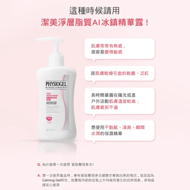 【PHYSIOGEL 潔美淨】AI冰鎮精華露200ml_2入(清透、異位性皮膚炎、保濕精華)