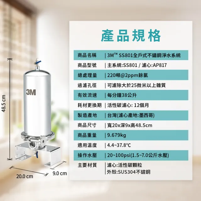 【3M】SS801全戶式不鏽鋼淨水系統(原廠到府安裝)