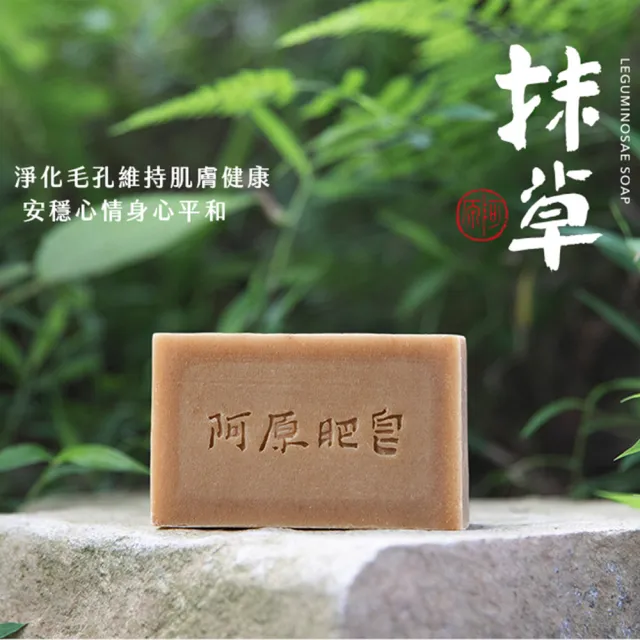 【阿原】抹草皂115gx5入(手工皂.淨化安神.白千層精油.潔膚)