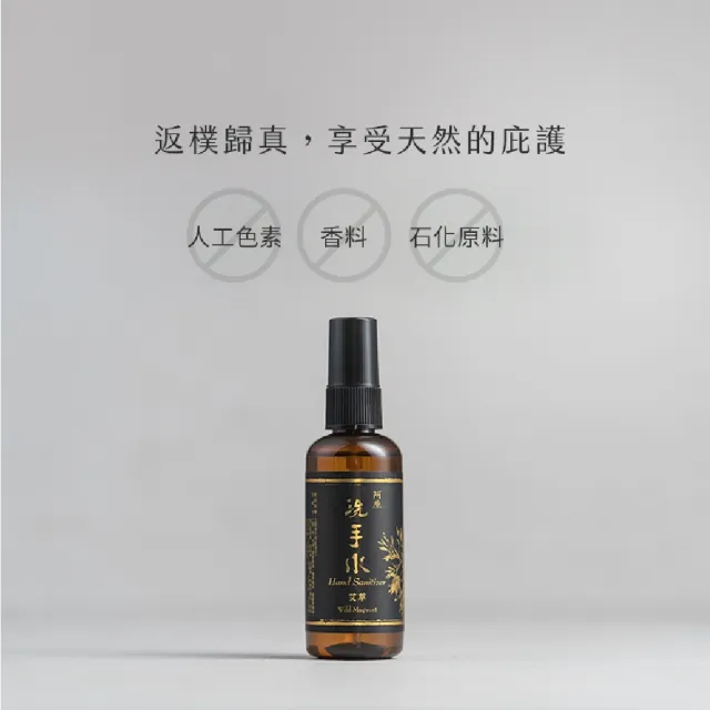【阿原】艾草洗手水95mL*3(植癒力.艾草.修護敏弱.抗菌防護.沉穩舒心)