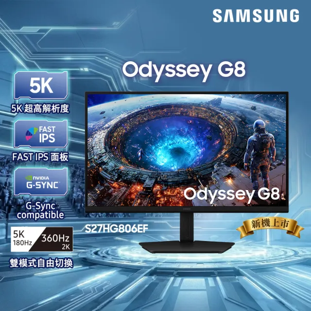 【Samsung 三星】S27HG806EF 27型IPS 5K 180 Hz/QHD 360 Hz Odyssey雙模電競螢幕(FreeSync/HDR/旋轉支架)