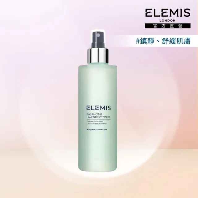 【ELEMIS 愛莉美】薰衣草平衡化妝水 200ml(鎮靜 舒緩 油性肌適用)