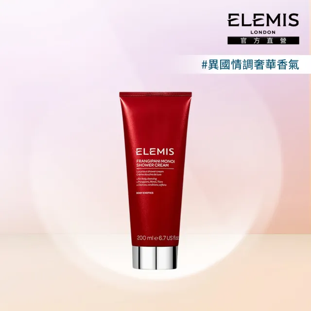【ELEMIS 愛莉美】大溪地雞蛋花沐浴乳 200ml(清潔 保濕)