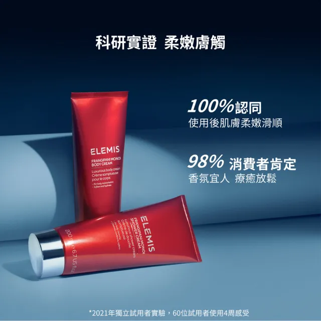 【ELEMIS 愛莉美】大溪地雞蛋花身體潤膚乳 200ml(柔嫩 保濕)