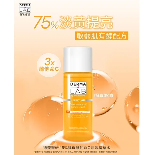 【DermaLab 德美醫研】15%酵母維他命C淨透精華水160ml(2入組)