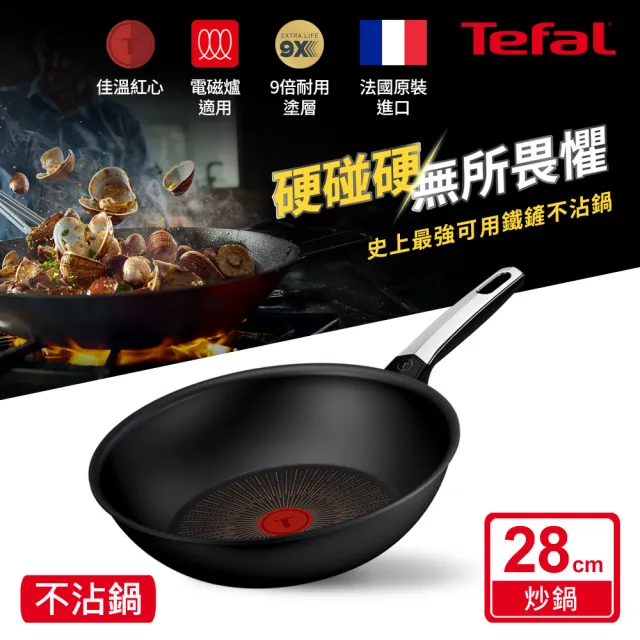 【Tefal 特福】法國製 精悍系列28cm不沾鍋炒鍋/硬悍鍋(不挑爐具、IH爐可用鍋)