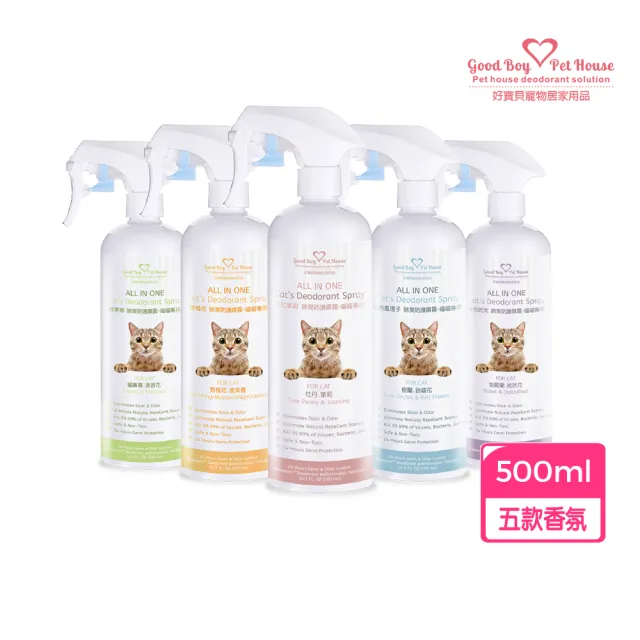 【GBPH 好寶貝】All IN ONE法國香氛貓咪除臭防護噴霧500ml(除臭防護/貓用/尿味/環境去味/貓砂盆/快速清潔)