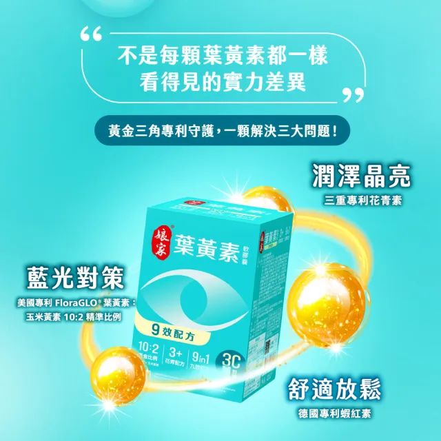 【娘家官方直營】葉黃素軟膠囊60顆X5盒組(9效配方.游離型葉黃素.含蝦紅素)