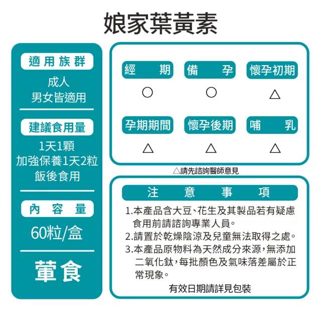 【娘家官方直營】葉黃素軟膠囊60顆X2盒組(9效配方.游離型葉黃素.含蝦紅素)