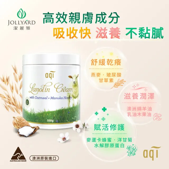 【Jollyard 潔麗雅】綿羊油極潤潤膚霜550g x二瓶