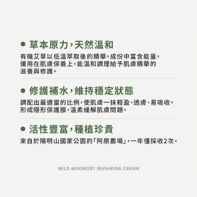 【阿原】艾草修護霜50gx2(草本全能霜.艾草.白芒花籽油.沒藥醇.紫草根萃取)(小姐不熙娣 節目推薦)