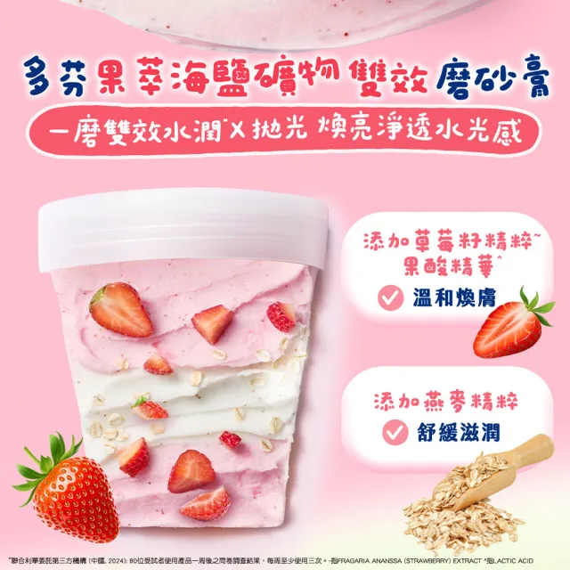 【Dove 多芬】果萃海鹽礦物雙效磨砂膏250gx2入(青梨麝香葡萄香/草莓覆盆子香)