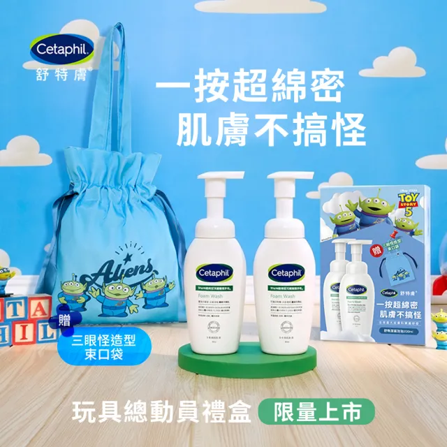 【Cetaphil 舒特膚】官方直營 玩具總動員造型組★舒新潔面泡泡200mlx2+贈三眼怪束口袋