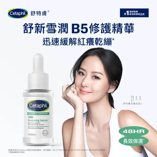 【Cetaphil 舒特膚】官方直營 玩具總動員造型組★舒新雪潤B5修護精華 30ml+贈三眼怪束口袋