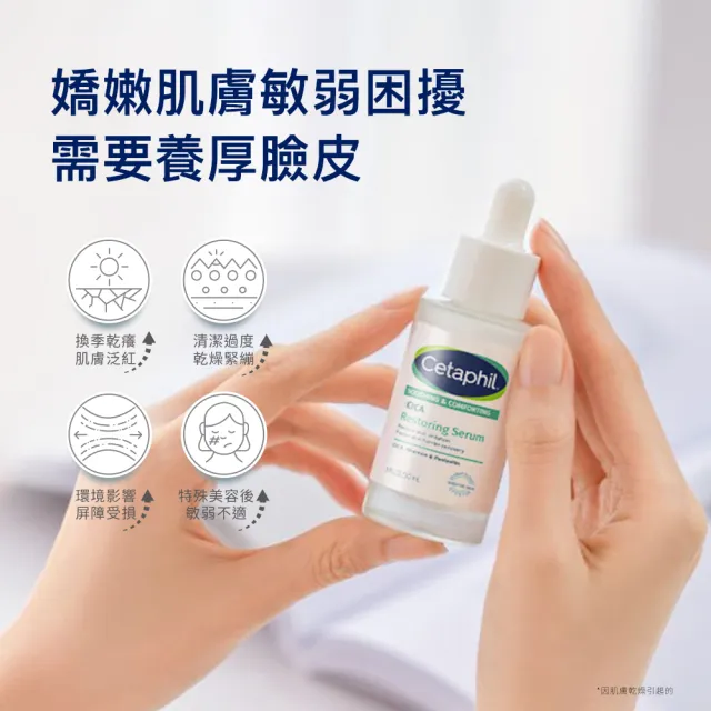【Cetaphil 舒特膚】官方直營 玩具總動員造型組★舒新雪潤B5修護精華 30ml+贈三眼怪束口袋