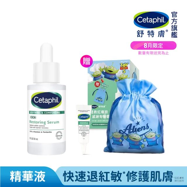 【Cetaphil 舒特膚】官方直營 玩具總動員造型組★舒新雪潤B5修護精華 30ml+贈三眼怪束口袋