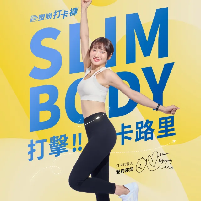 【PP 石墨烯】石墨烯塑崩打卡褲2件(愛莉莎莎推薦 代謝循環塑身褲)