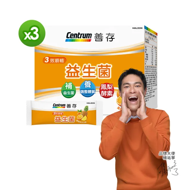 【CENTRUM 善存】3效順暢益生菌粉末顆粒 3盒組(40包/盒-雙專利益生菌 消化順暢 代謝好 狀態好 鳳梨酵素)