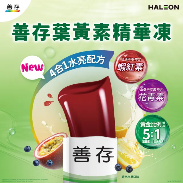 【CENTRUM 善存】游離型葉黃素精華凍 3盒組(14入/盒-新品上市 含蝦紅素 花青素 玉米黃素 4歲以上學童適用)