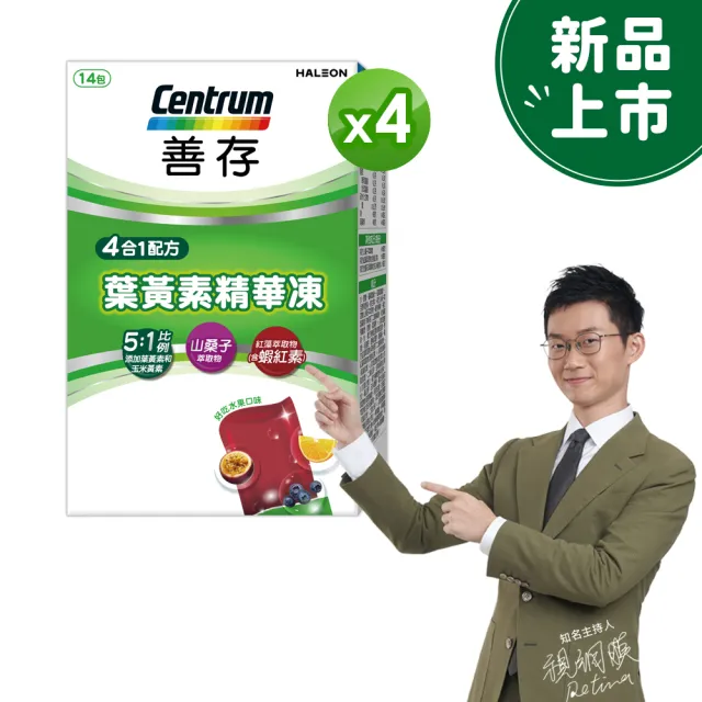 【CENTRUM 善存】游離型葉黃素精華凍 4盒組(14入/盒-新品上市 含蝦紅素 花青素 玉米黃素 4歲以上學童適用)