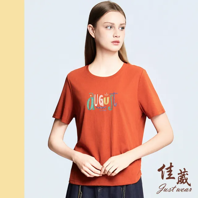 【Just Wear 佳葳】AUGUST刺繡文字印圖上衣(女上衣/女上著/短袖/素色/休閒/百搭/棉T)
