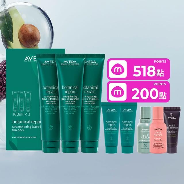 【AVEDA】花植結構重鍵精華三件組100mlx3(免沖洗護髮)_父親節_送禮_禮物_禮盒_情人節