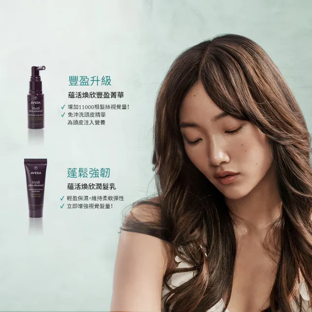 【AVEDA】愛在這禮1＋1自選組(蘊活煥欣/蘊活淨瑕/花植結構/蘊活光萃 5款任選＋頭皮護理小髮寶 任選)