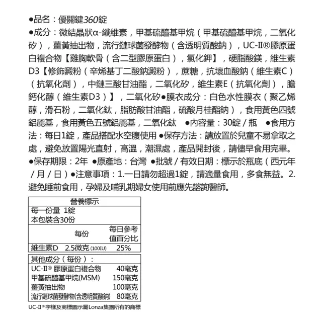 【Dr.Advice 健康力】優關鍵360錠30錠x3瓶(UC-II錠 MSM 靈活關鍵)