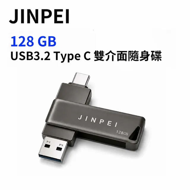 【JINPEI 錦沛】128GB USB3.2 Type-C雙介面隨身碟