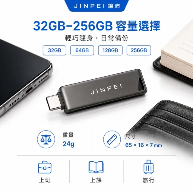 【JINPEI 錦沛】256GB USB3.2 Type-C雙介面隨身碟